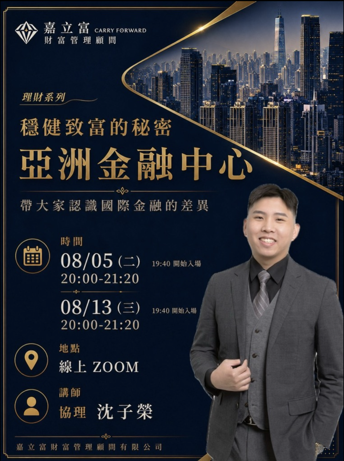 【穩健致富的秘密】亞洲金融中心深度解析：帶您看懂國際金融的真實差異